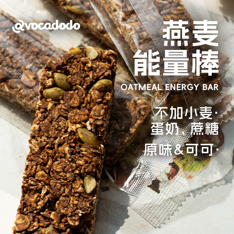 Avocadodo燕麦能量棒可可南瓜子不加小麦蛋奶敏宝牛油果果桥本