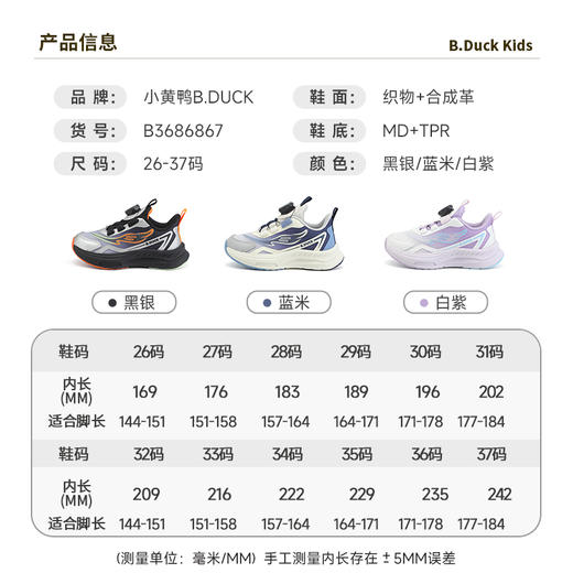 B.Duck小黄鸭童鞋春秋运动鞋26-37 B3686867 商品图1