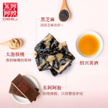 东阿阿胶 桃花姬阿胶糕180g 即食固元膏独立包装 真空锁鲜 滋补养颜 /粮油调味 /方便食品 /其他方便食品 商品图2