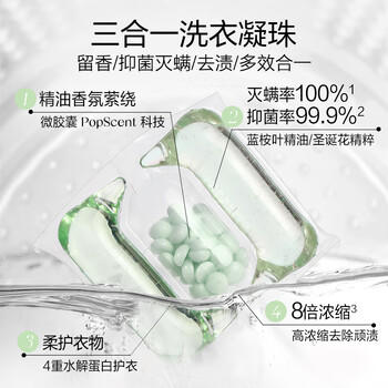 绽家洗衣凝珠忍冬12g*23+袋装12g*20颗三腔抑菌浓缩洗衣液持久留香 /家庭清洁/纸品 /衣物清洁 /洗衣凝珠 商品图0