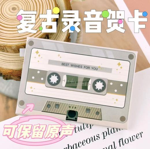 【年度表白神器❗复古录音贺卡】可录60秒，芯片自带休眠模式，无需绝缘片，不会走电，生日礼物送父母老师有意义告白妇女节母亲节QQ 商品图3