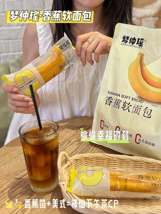 可剥皮的香蕉面包📍溯源机制💰39.9元买2袋送2片【梦仲瑶香蕉软面包】真正的零添加，不含任何工业防腐剂！【活动时间截止9.15无赠品和换购】 商品图3