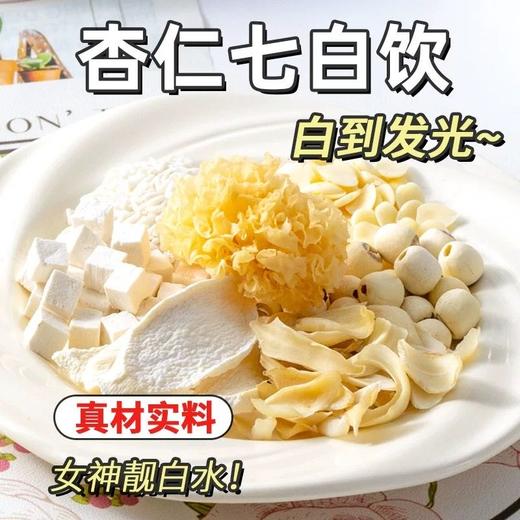 【杏仁七白饮❗喝出素颜牛奶肌】不添蔗糖，配料超干净，古方配比，甄选七位地道原材！早餐达人直播罐装营养膳食纤维代餐 商品图0