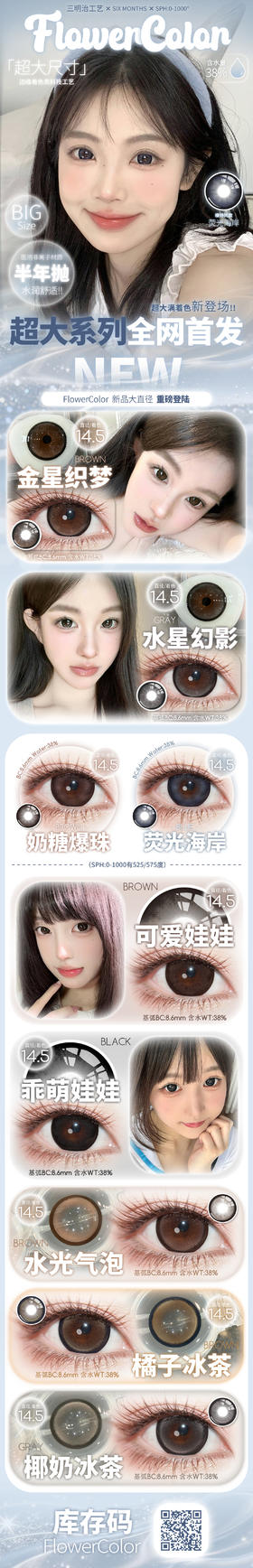 🔗今日推荐 con：FlowerColor奶糖爆珠