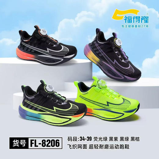 福德隆双网8206   34—39码 商品图0