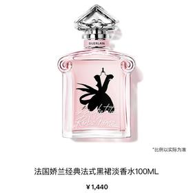 1楼娇兰经典法式黑裙淡香水100ml