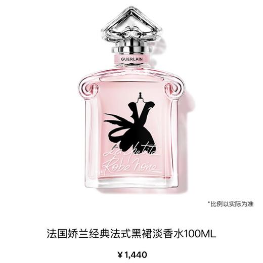 1楼娇兰经典法式黑裙淡香水100ml 商品图0
