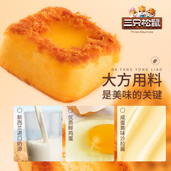 三只松鼠布蕾烧蛋糕400g箱装咸蛋黄肉松味下午茶甜点面包早餐代餐 /休闲食品 /西式糕点 /吐司面包 商品图3