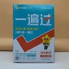 2025一遍过数学九年级上 商品缩略图0