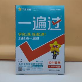 2025一遍过数学九年级上