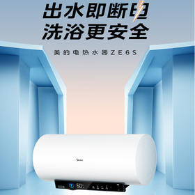 美的（Midea）60升 电热水器 3300W速热 出水断电 双效抑菌  一技能效 72小时长效保温 升级蓝牙智控F6033-ZE6S(HE)*