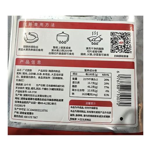 司悦 广式腊肠 280g/包 商品图1
