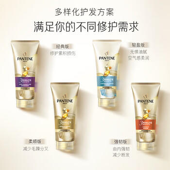 潘婷护发素 氨基酸3分钟奇迹护发素多效损伤修护180ml*3 发膜级护发素 /个人护理 /洗发护发 /护发素 商品图7