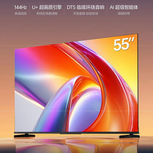 海信电视  55英寸 144Hz高刷  DTS临境环绕音响 U+超画质引擎  2+32GB AI智能大内存 55D30QD 商品图0