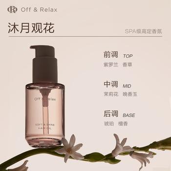 Off&Relax沁盈柔亮护发精华油50ml or润发柔顺改善毛躁损伤 热门商品 /个人护理 /洗发护发 /润发精华 商品图1