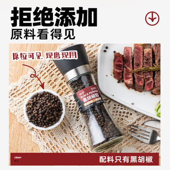 云山半低脂肪海盐黑胡椒粒研磨瓶158g轻食健身餐牛排沙拉烧烤调料 /粮油调味 /调味品 /复合香辛料 商品图8