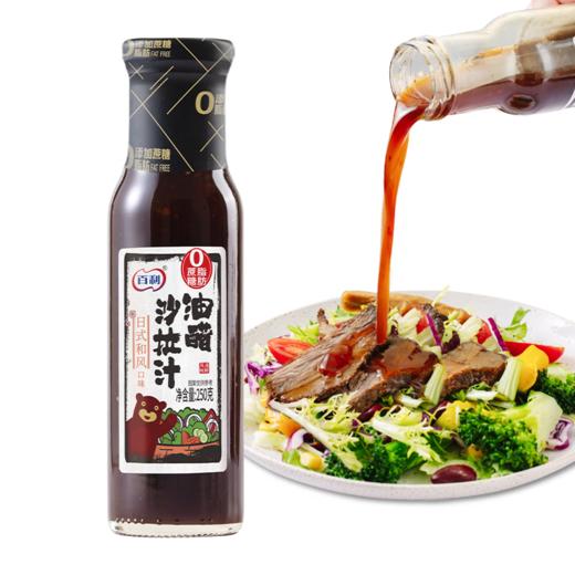 百利250g0脂肪油醋沙拉汁 商品图0