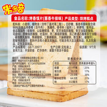 米多奇烤馍片1.26kg整箱 休闲零食 充饥馒头片膜片早餐代餐饼干 /休闲食品 /饼干 /馍片 商品图2