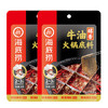 HI 海底捞醇香牛油火锅底料150g*2 煲汤涮菜调味料 家庭聚会 一料多用 /粮油调味 /调味品 /火锅底料/蘸料 商品缩略图0