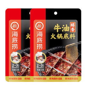 HI 海底捞醇香牛油火锅底料150g*2 煲汤涮菜调味料 家庭聚会 一料多用 /粮油调味 /调味品 /火锅底料/蘸料