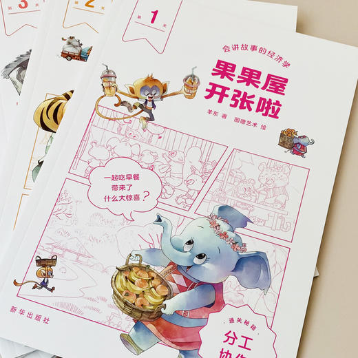 会讲故事的经济学全20册 商品图6