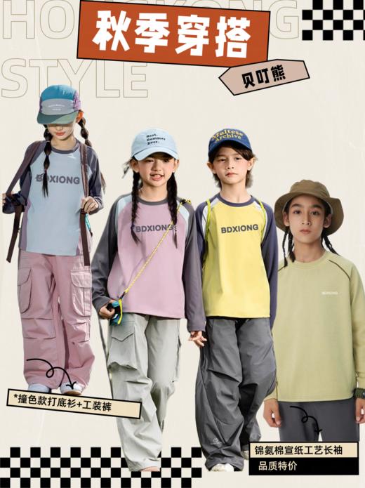 【加入购物车2件39.9元】贝叮熊锦氨棉宣纸类工艺撞色款打底衫【9月“羊毛服装】 商品图0