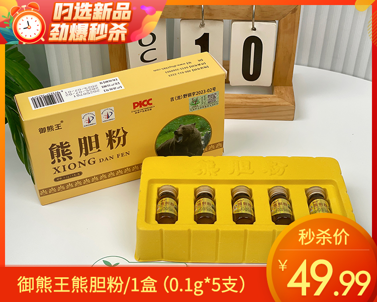 【叼健康】御熊王熊胆粉/1盒（0.1g*5支）生产日期：25年7月