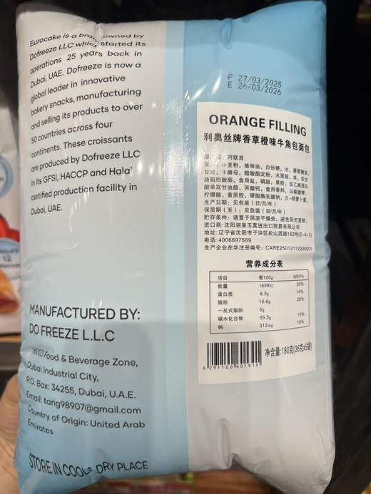 阿联酋奥丝牌香橙味牛角包180g 商品图1