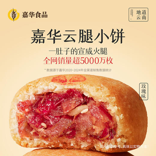 嘉华 云腿玫瑰小饼礼袋 9枚装 225g 商品图0