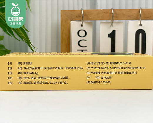 【叼健康】御熊王熊胆粉/1盒（0.1g*5支）生产日期：25年7月 商品图5