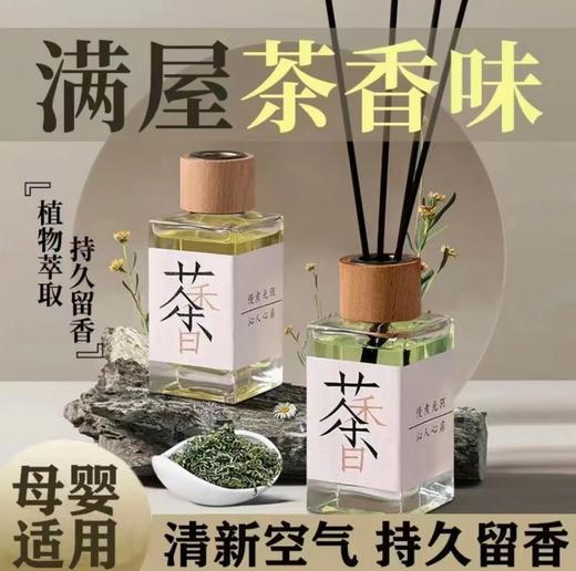 茶味香薰无火熏香卧室内男女持久房间家用车载香氛茶香空气清新剂 商品图0
