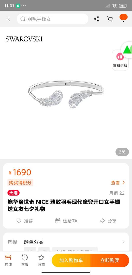 D081717七夕预热 blingbling闪栩栩如生满钻羽毛开口手镯 商品图1