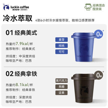 瑞幸咖啡元气弹系列即溶咖啡经典混合装美式拿铁0糖冻干黑咖啡粉2.3g*60颗 /水饮冲调 /咖啡 /冻干咖啡 商品图0