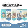 【开学季！5对超值装更划算！】卡通儿童袜子2025新款拉布布短筒袜，春夏季潮流可爱男女童棉袜👶 软糯亲肤不勒脚💖 5双装超值入手！ 商品缩略图5