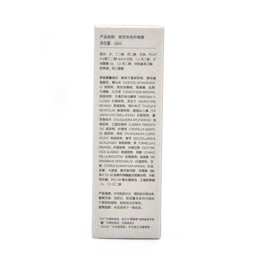 雅梵哲鱼籽精露40ml 商品图3
