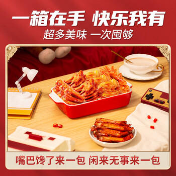 三只松鼠老卤肉食大礼包620g24包休闲零食鸭翅鸡爪卤味礼盒聚会圣诞礼物 /休闲食品 /肉类零食 /鸭肉类 商品图0