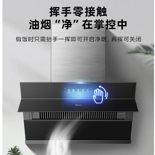 美的 侧吸油烟机 23立方大吸力 智能干洗 挥手智控 WiFi智控 家用油烟机CXW-280-CC23J 商品图1