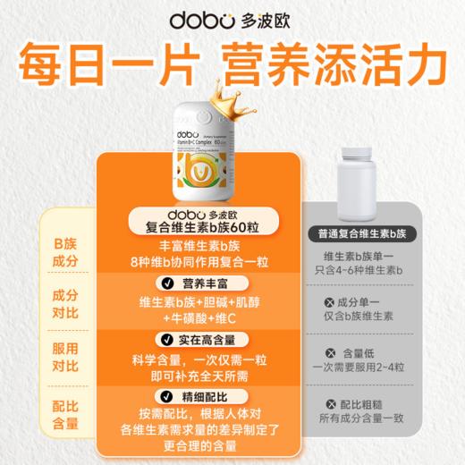 DOBO复合维生素B+C1粒13种营养素60粒/瓶 商品图4