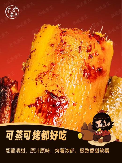 【上新  地瓜天花板】赤炎薯王，粉糯香甜，无纤维，不干不湿，不卡颈，纯正美味，老少皆宜！ 商品图10