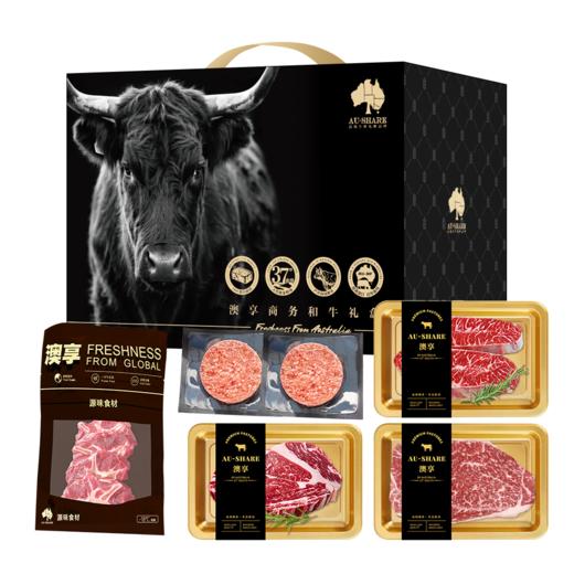 澳享2025商务和牛礼盒598型 1000g【实物/卡券】 商品图0