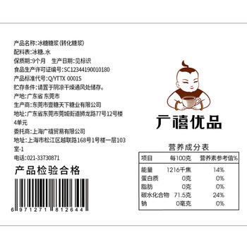 广禧优品冰糖糖浆2.5kg 冰糖调味浆不黏喉非果糖水果茶奶茶店专用原料 /粮油调味 /烘焙原料 /饮品原料 商品图2