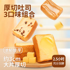 福事多 水牛乳味+黄油提子味+生椰咖啡味厚切吐司400g*3箱，3cm大片厚切吐司，三种口味组合，浓郁黄油，新西兰全脂乳粉，精选食材 香浓软嫩 独立包装