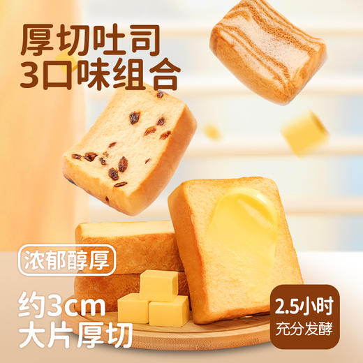 福事多 水牛乳味+黄油提子味+生椰咖啡味厚切吐司400g*3箱，3cm大片厚切吐司，三种口味组合，浓郁黄油，新西兰全脂乳粉，精选食材 香浓软嫩 独立包装 商品图0