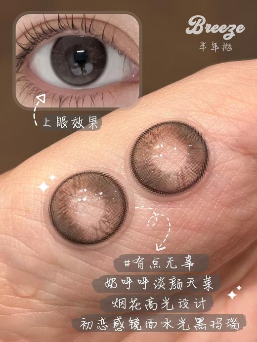 Breeze半年抛-V04系列·有点无辜（黑）/有点透亮（蓝）/有点清纯（棕） 商品图2