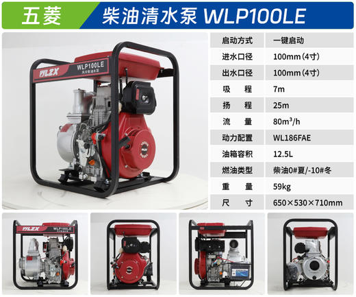 五菱 WLP100LE 商品图1