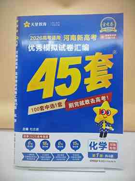 2026河南高考模拟试卷45套化学