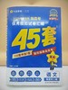 2026高考优秀模拟试题汇编45套语文 商品缩略图0
