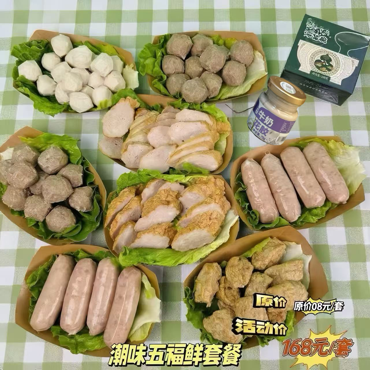 潮味五福鲜套餐