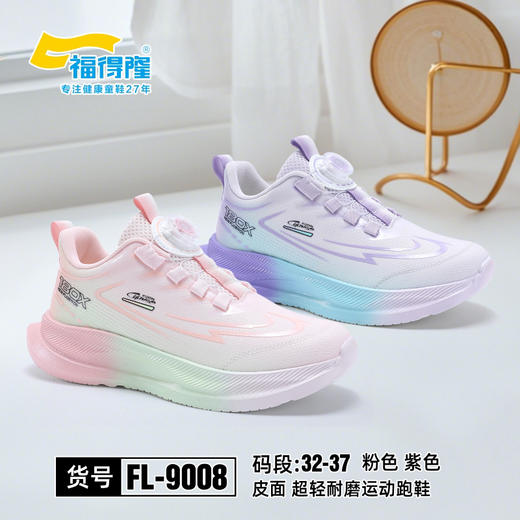 福德隆皮面9008  32—37码 商品图0