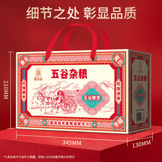 塞翁福五谷杂粮礼盒172型 3000克 商品图11